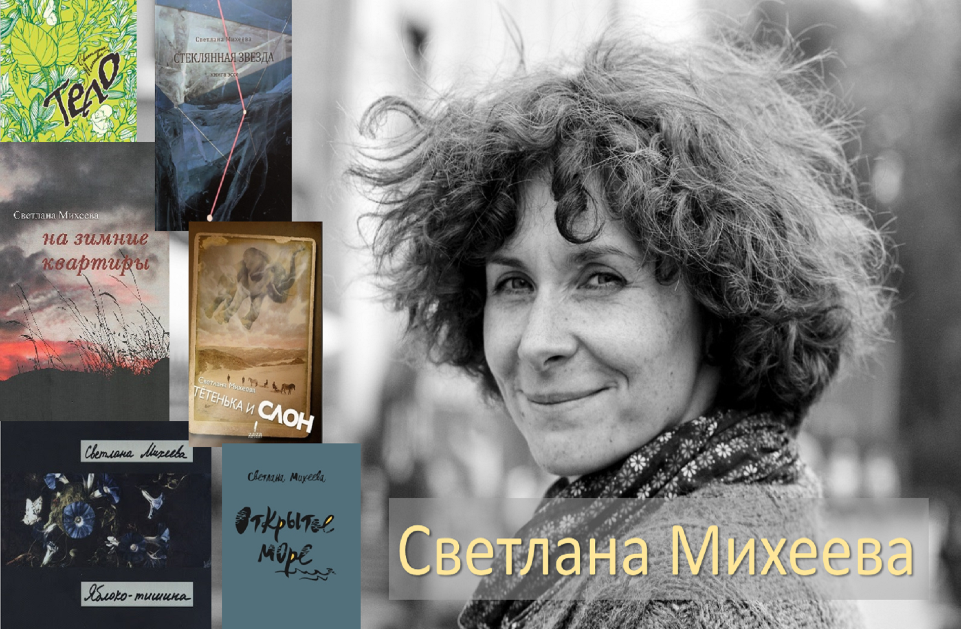 Встреча учеников школы №37 с иркутским поэтом Светланой Михеевой 